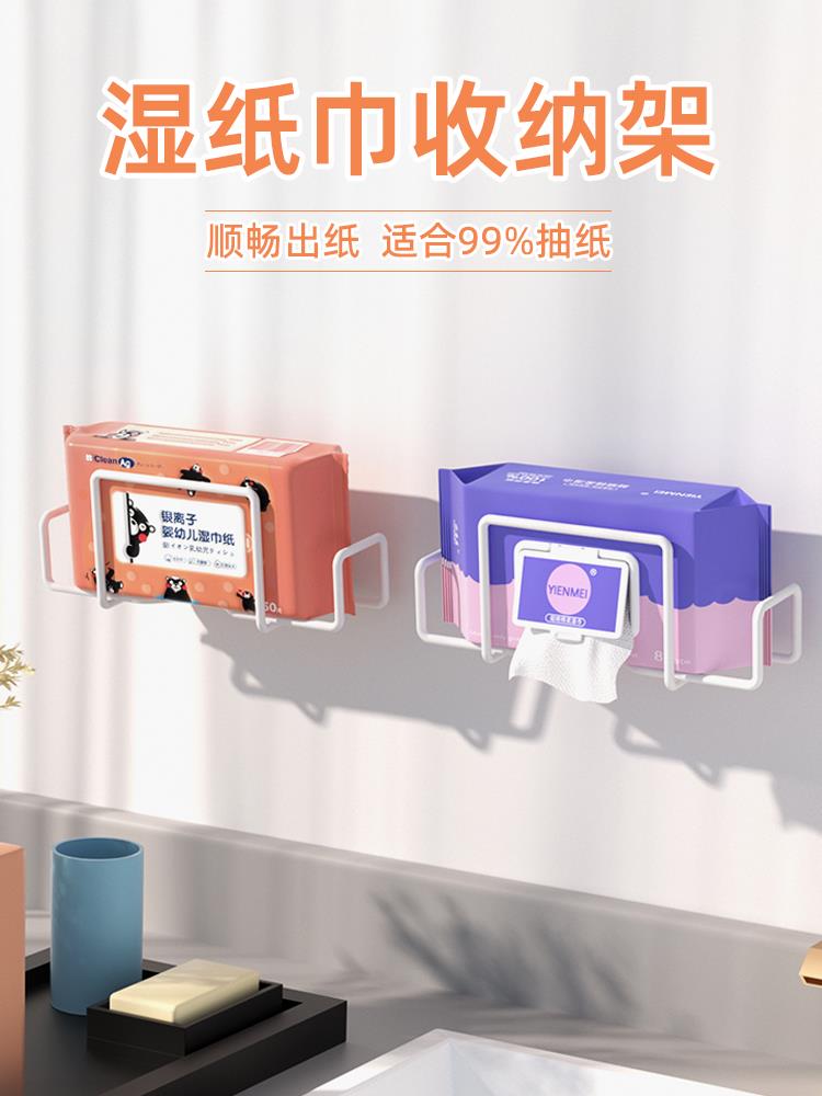 湿纸巾收纳架免打孔厨房湿巾架卫生间抽纸架放婴儿纸巾收纳盒置物