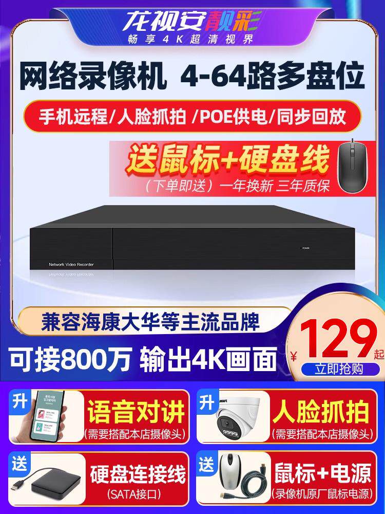 龙视安4/8/16/32/64路高清数字硬盘录像机nvr网络监控器poe主机