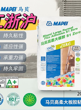 马贝高效瓷砖胶C2TE灰色/白色马贝石材与玻化砖瓷砖胶马贝高柔S1