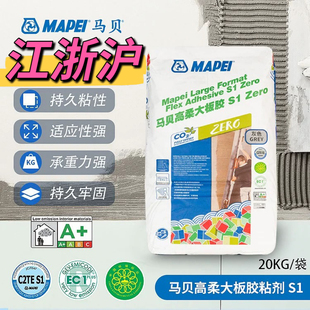 白色马贝石材与玻化砖瓷砖胶马贝高柔S1 马贝高效瓷砖胶C2TE灰色