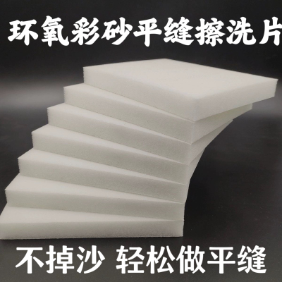 环氧彩砂平缝砂片平砖平缝双面透明砂擦洗片抛光砂块彩砂美缝工具