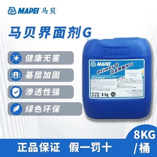 马贝界面剂G浅蓝水性乳液渗透型石膏板水泥基层自流平2329墙固468