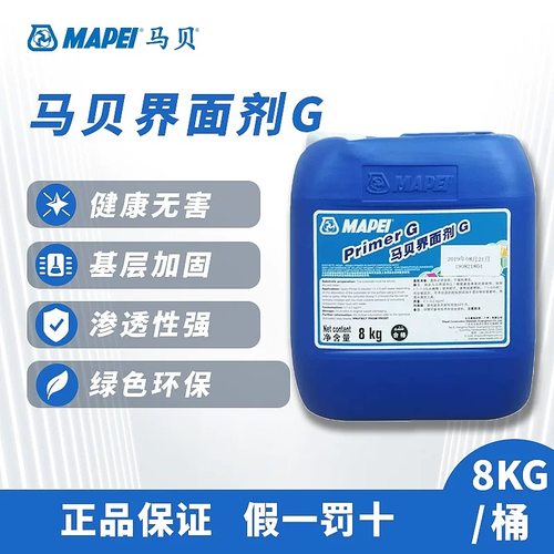 马贝界面剂G浅蓝水性乳液渗透型石膏板水泥基层自流平2329墙固468