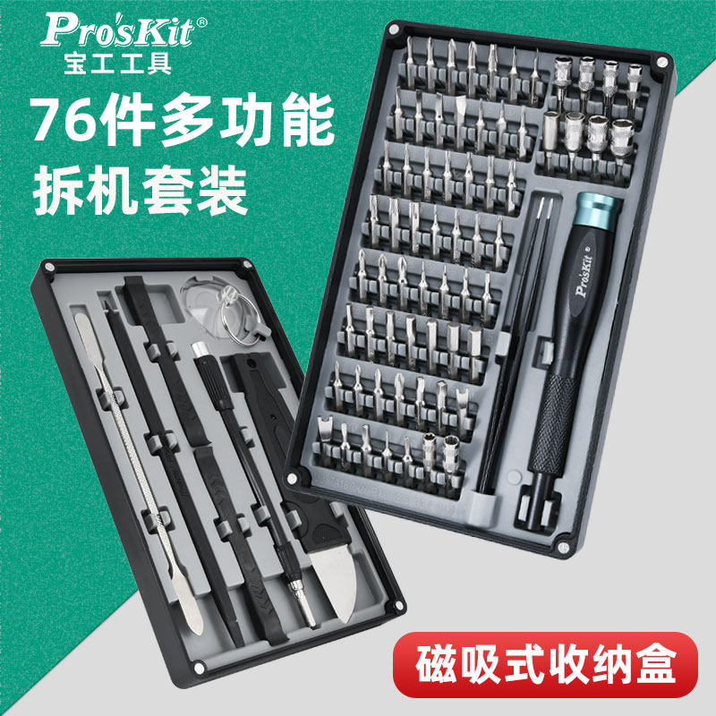 宝工螺丝刀套装SD-9376M电脑手机多功能维修拆机工具螺丝批组套