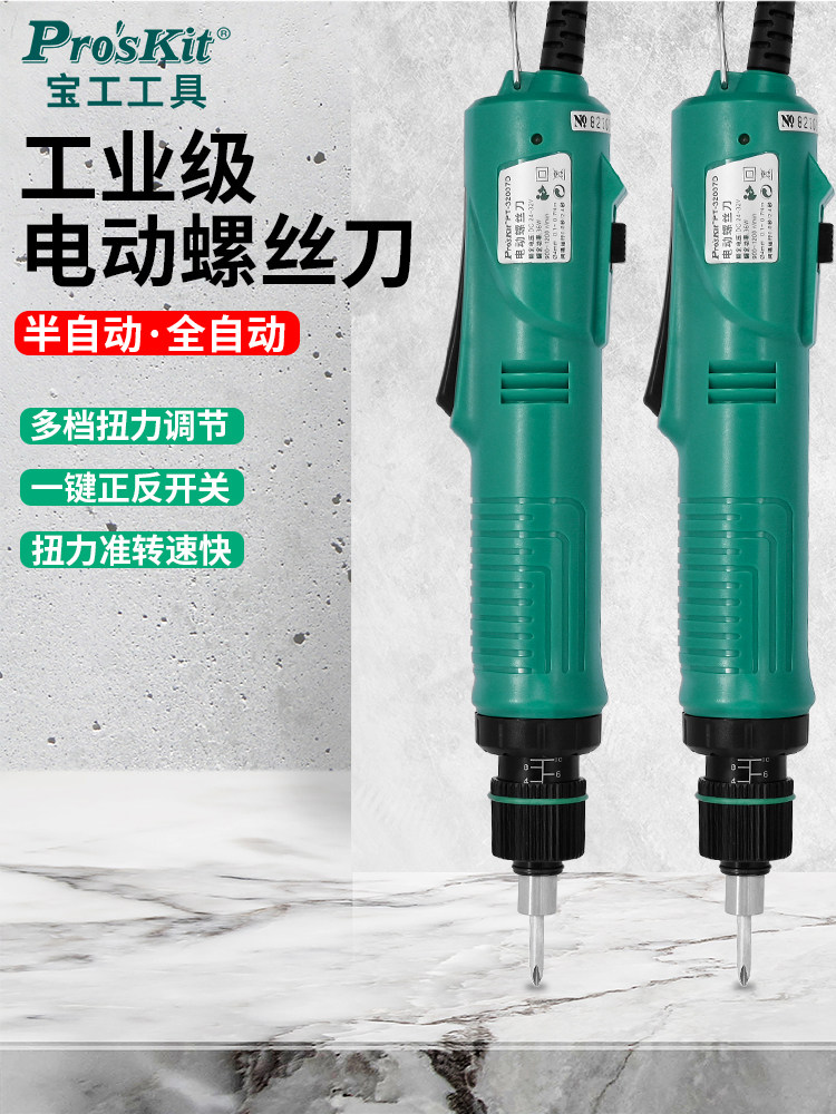 宝工电动螺丝刀高扭矩工业全自动插入式螺丝刀电钻Pt32007D