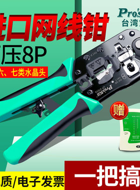 宝工进口五六七类网线钳专业级CP-376TA网络水晶头压线钳子剪剥线