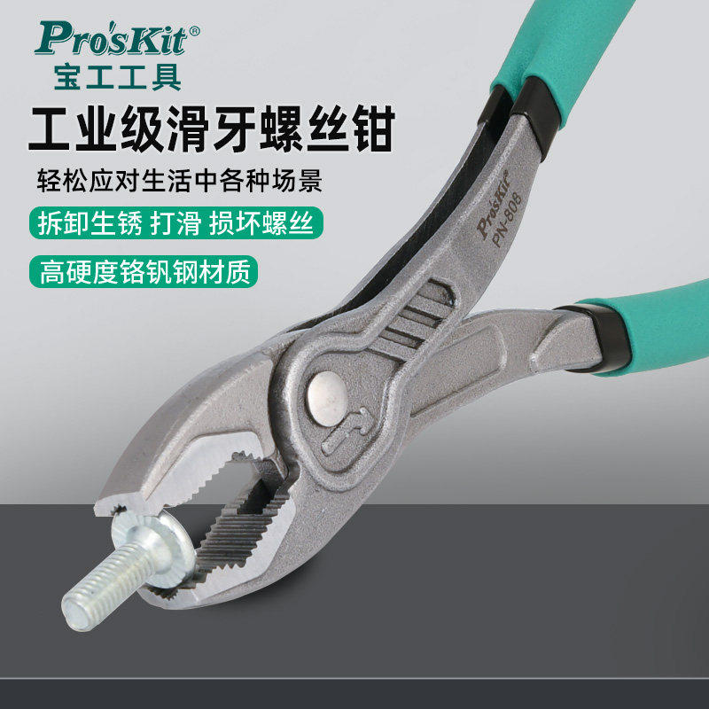 宝工滑牙螺丝钳PN-808拆卸滑丝钳多功能断丝取出钳鲤鱼钳拆卸钳图片