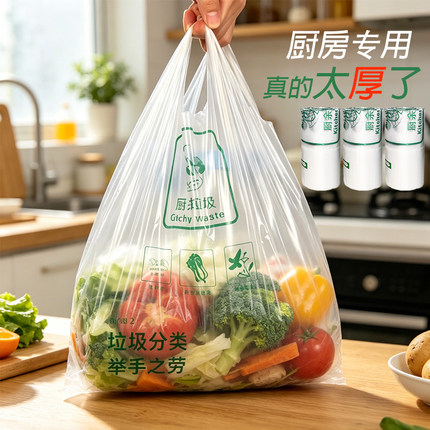 加厚特厚垃圾袋分类家用厨房厨余专用桌面社区商用拉手提式背心袋