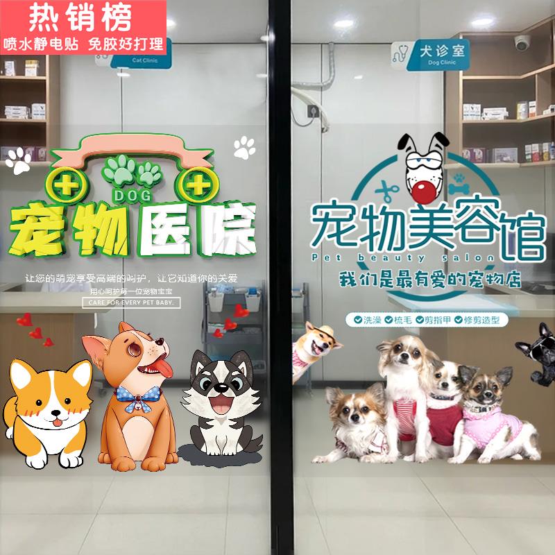 宠物店玻璃门贴纸洗澡美容医院海报贴画创意装饰营业时间图片静电