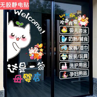 母婴店铺玻璃门贴纸创意奶粉孕婴馆欢迎光临橱窗装饰布置广告贴画