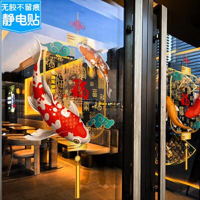 中秋国庆节装饰氛围布置灯笼窗花贴橱窗装扮锦鲤静电玻璃贴门贴纸