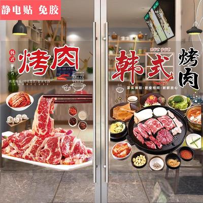 韩式烤肉玻璃门广告贴纸炭烤韩国料理店泡菜火锅年糕商场橱窗贴画