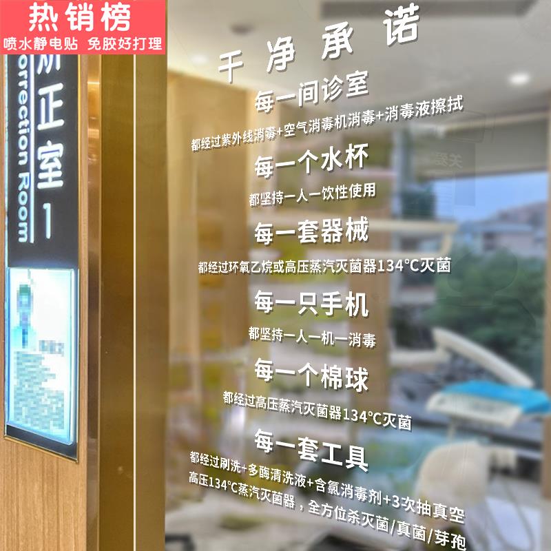 牙科玻璃门贴纸医院口腔诊所消毒中心工作流程医疗清洗橱窗静电贴