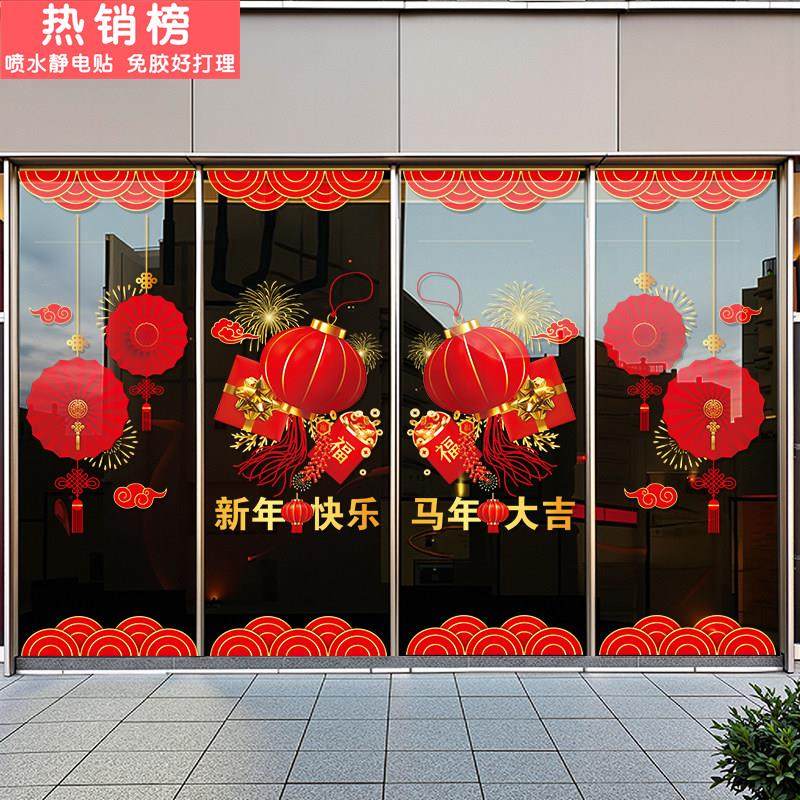 2026新年装饰马年窗花店铺商场玻璃门静电贴新年快乐节日氛围贴纸,家居饰品,门贴,淘宝优惠券,粉丝福利购,淘宝优惠卷