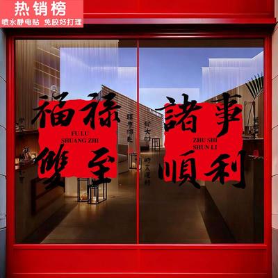 新年马年对联窗贴2026过年春节店铺新居乔迁橱窗花静电玻璃门贴画