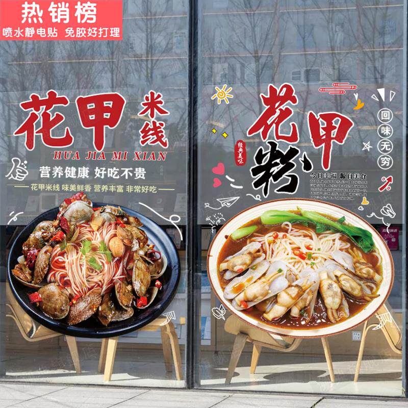 小吃店创意锡纸花甲粉玻璃贴纸米线粉丝煲橱窗广告墙贴海报装饰画