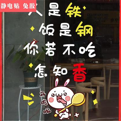 创意饭店玻璃门贴纸火锅烧烤餐厅麻辣烫小吃店橱窗装饰品布置贴画