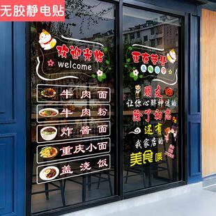 欢迎光临饭店玻璃门贴纸创意餐厅面馆小吃店推拉门贴画装饰静电贴
