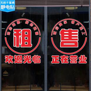 租售贴纸房产中介租房售房玻璃门橱窗贴纸彩印店铺墙贴静电装饰贴