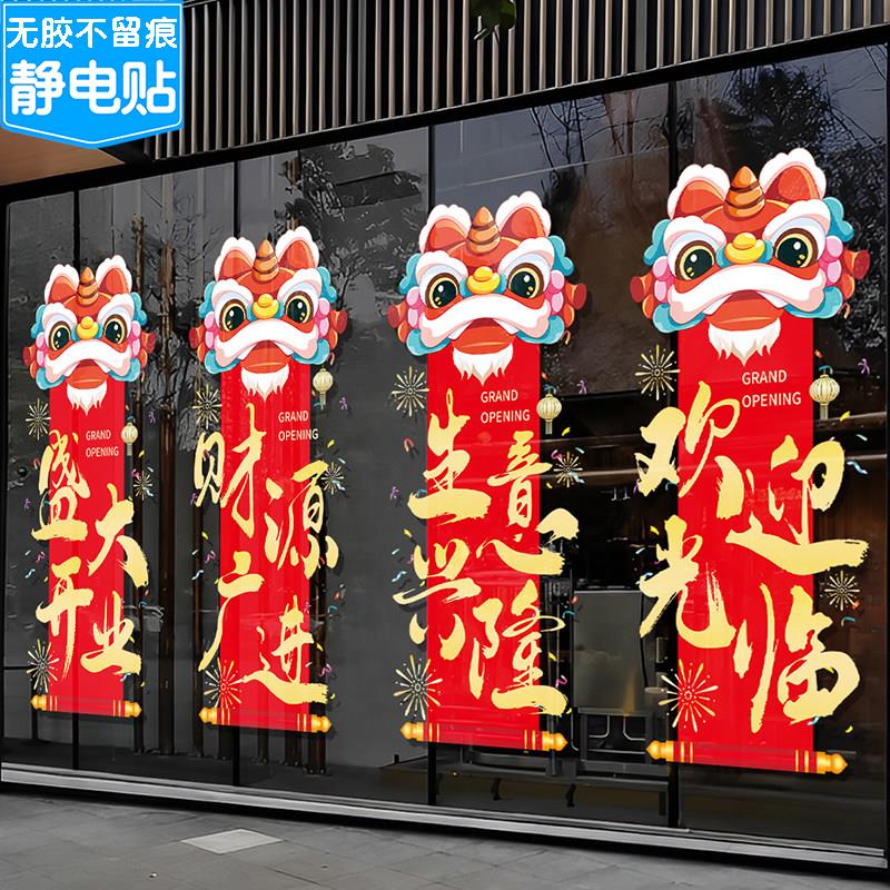 新店开业大吉场景氛围布置装饰商场公司盛大开张活动橱窗静电贴纸图片