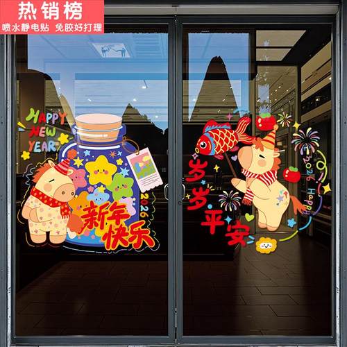 新年装饰布置马年2026卡通春节过年窗贴画元旦橱窗静电玻璃门贴纸