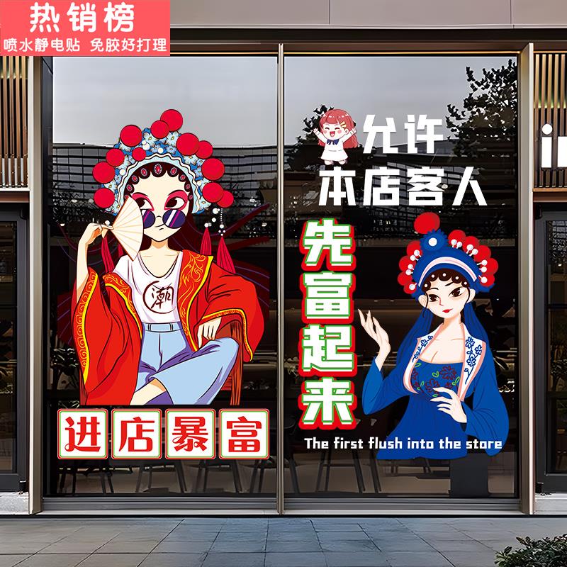 欢迎光临进店暴富广告贴画饭店烧烤火锅餐厅玻璃门国潮风橱窗贴纸