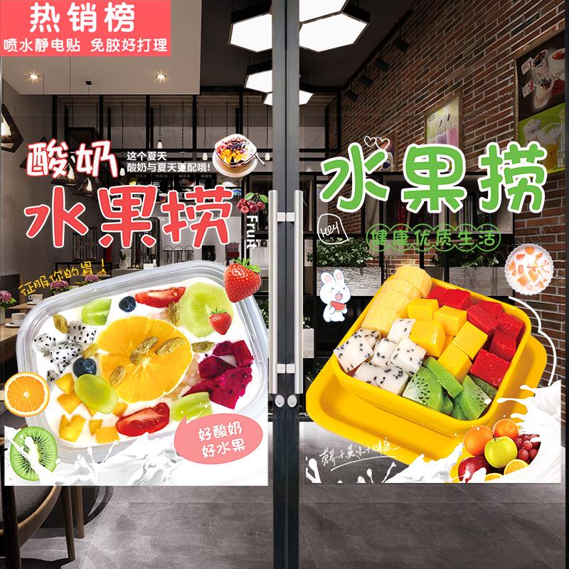甜品糖水水果捞店玻璃门贴纸冷饮橱窗创意墙壁装饰奶茶墙贴海报画