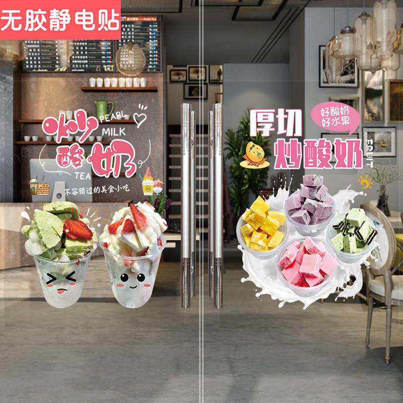 厚切炒酸奶玻璃门贴纸甜品冷饮小吃车墙壁橱窗广告装饰画宣传海报