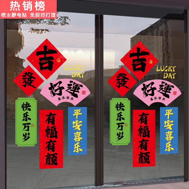 好运发财文字新年装饰窗花玻璃门贴纸蛇年春节布置橱窗过年静电贴