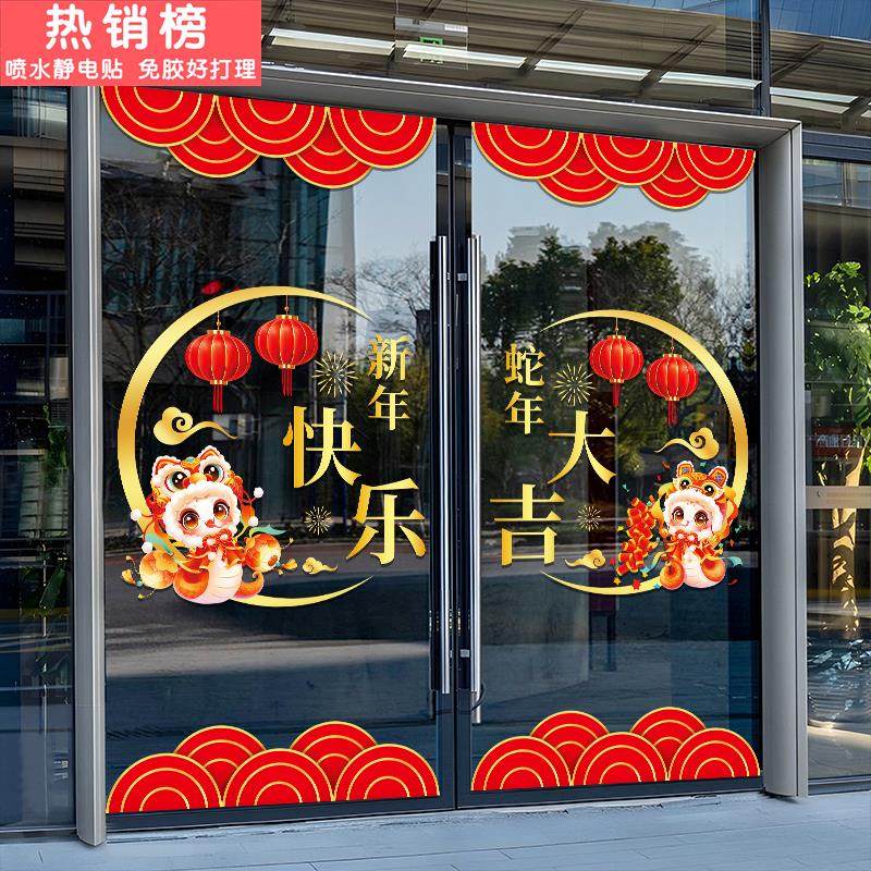 蛇年玻璃门贴纸新年春节商场公司氛围装饰品窗花窗贴贺年静电贴画