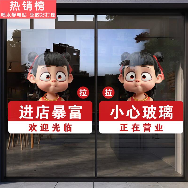 新款哪吒头像装饰贴纸玻璃推拉门防撞静电贴爆款防水店铺装饰贴画