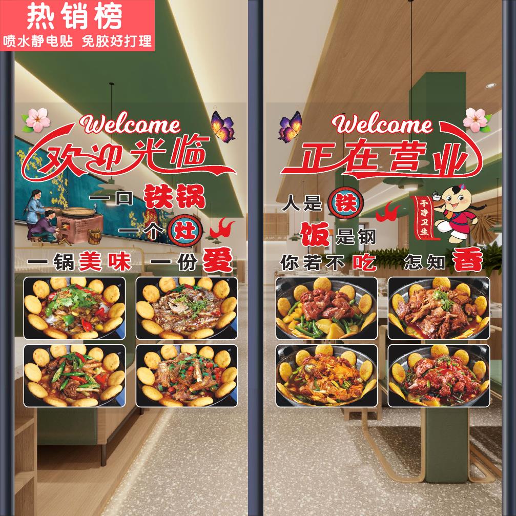 铁锅炖玻璃门贴纸特色东北菜馆地锅炖鱼鸡大鹅橱窗装饰画海报广告