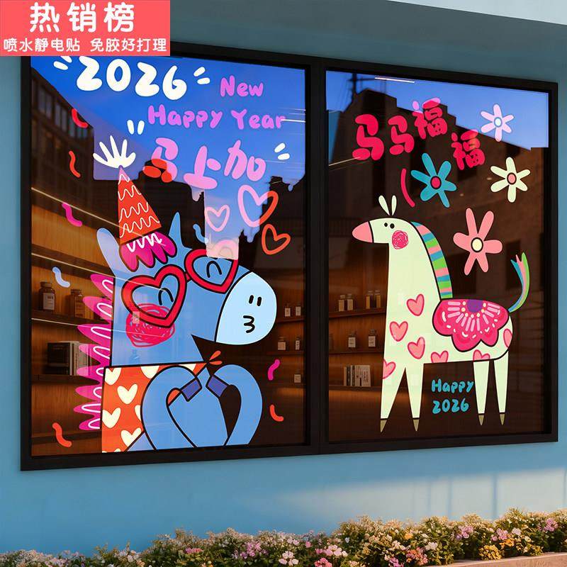 2026新年装饰马年窗花静电贴过年窗贴马到成功春节玻璃门贴纸布置,家居饰品,软装墙贴,淘宝优惠券,粉丝福利购,淘宝优惠卷