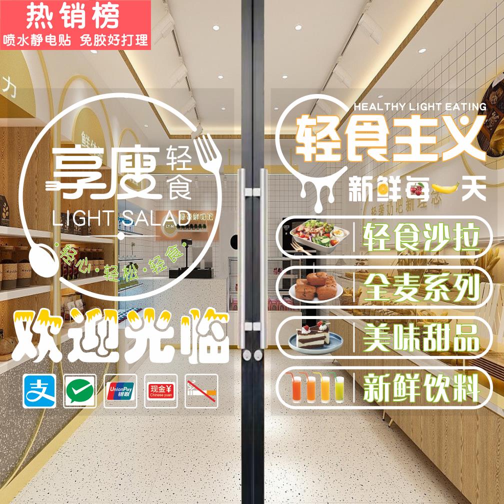 网红轻食主义营养套餐玻璃门贴纸减脂沙拉素食主义广告贴纸海报画