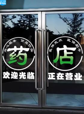 药店玻璃门贴纸欢迎光临医保定点中西医药房诊所推拉门广告静电贴