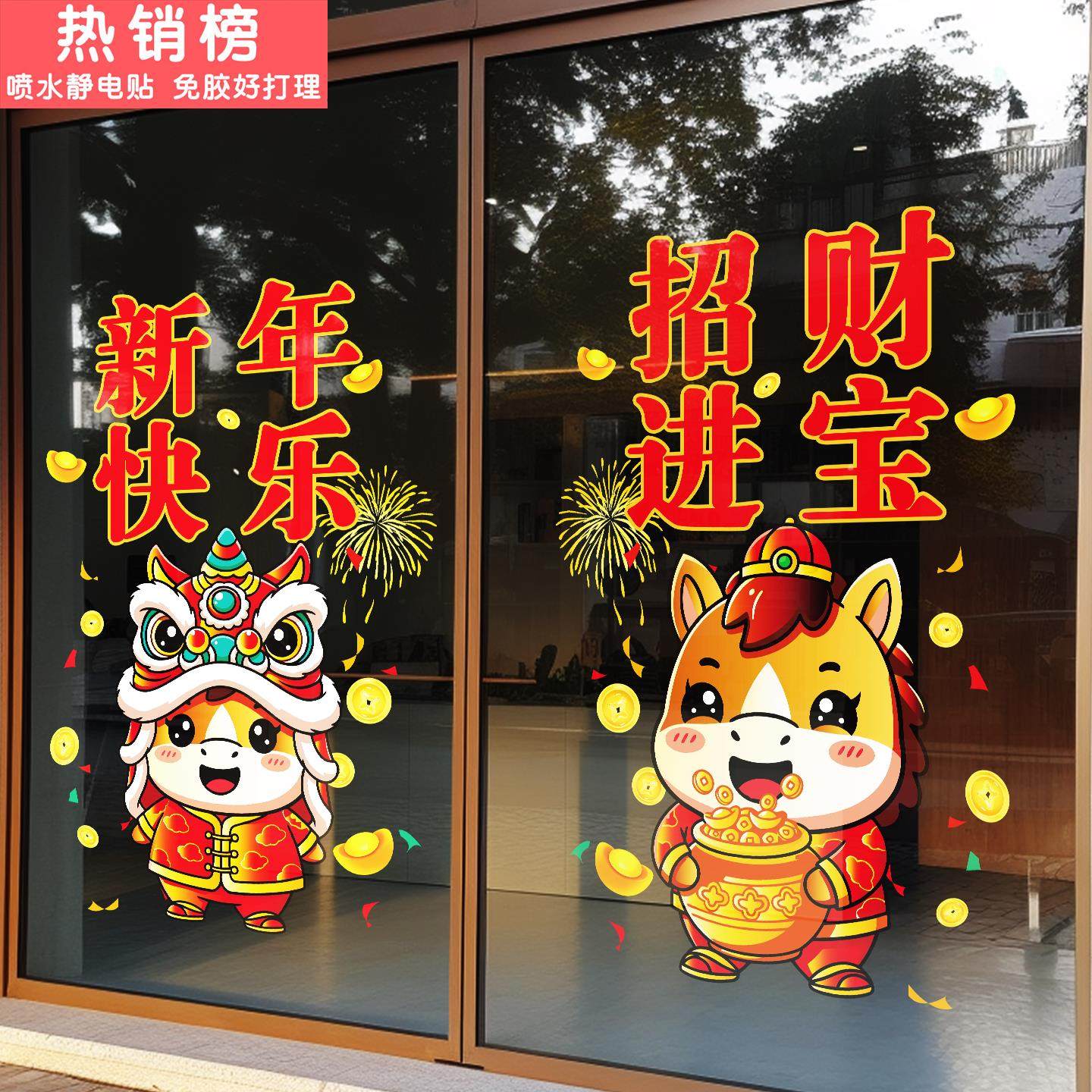 新年玻璃门贴2026春节装饰橱窗贴纸窗花店铺公司玻璃门窗静电贴画,家居饰品,门贴,淘宝优惠券,粉丝福利购,淘宝优惠卷