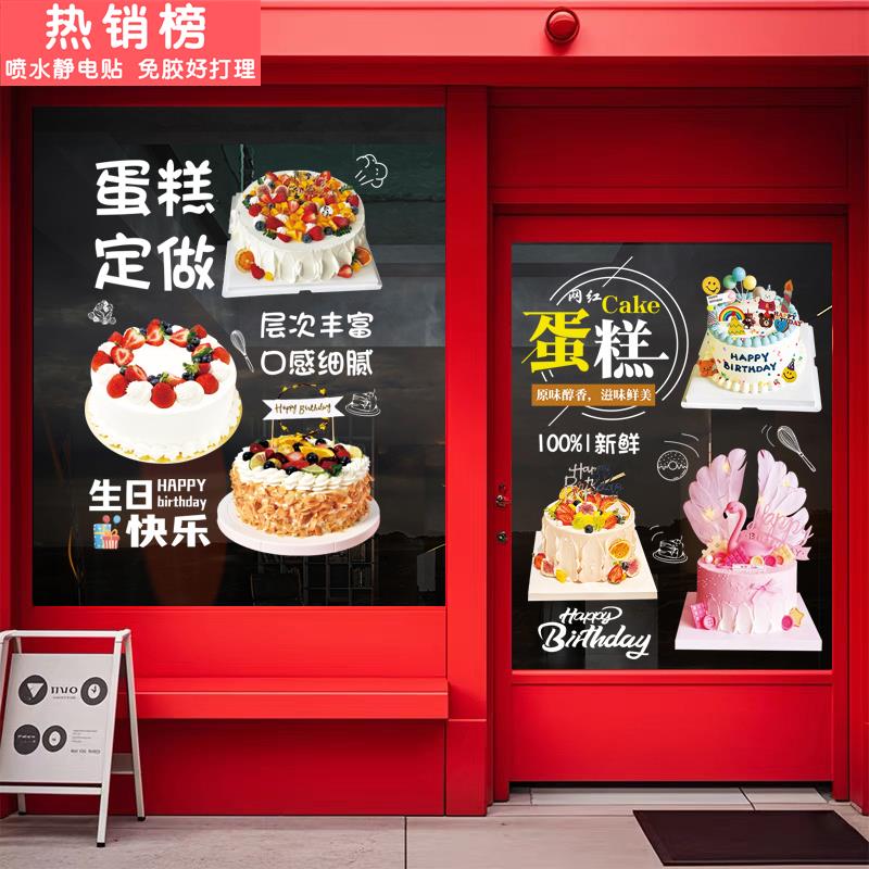 这里是家蛋糕店ins风面包店玻璃门贴纸创意烘焙蛋糕店装饰静电贴