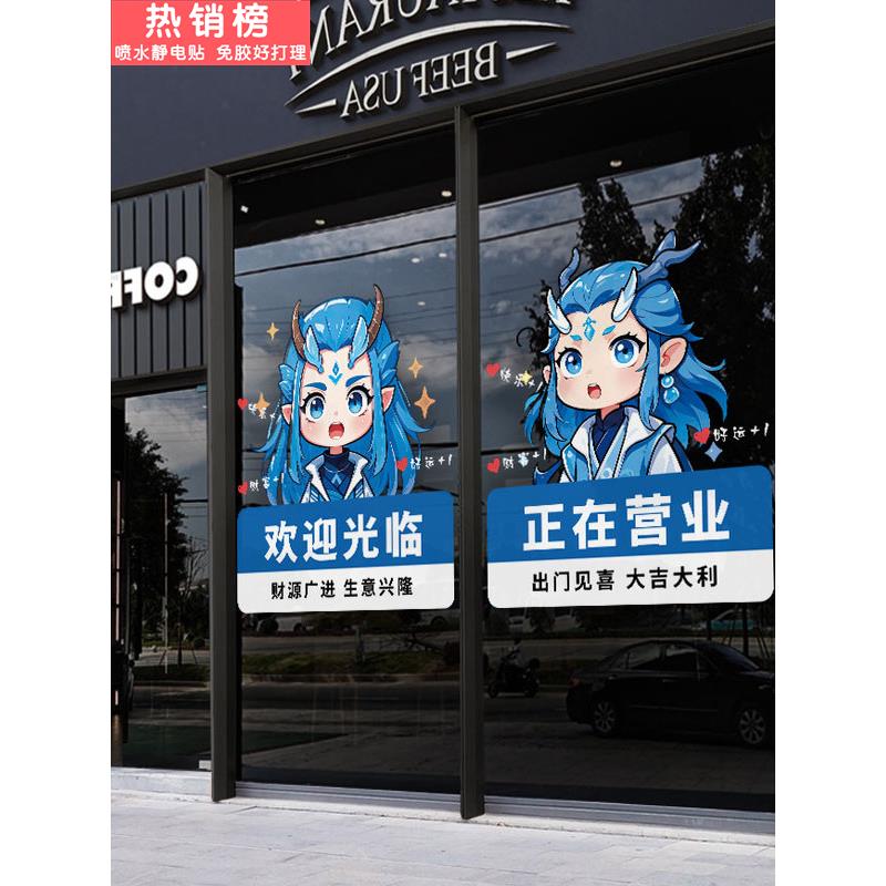 哪咤欢迎光临玻璃门贴纸烧烤饭店餐厅服装店防撞进店暴富静电贴画