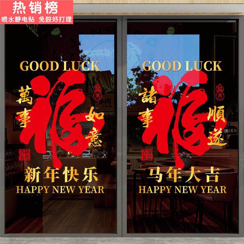 2026新年装饰福字玻璃门贴纸窗花马年春节过年橱窗氛围布置静电贴,家居饰品,门贴,淘宝优惠券,粉丝福利购,淘宝优惠卷
