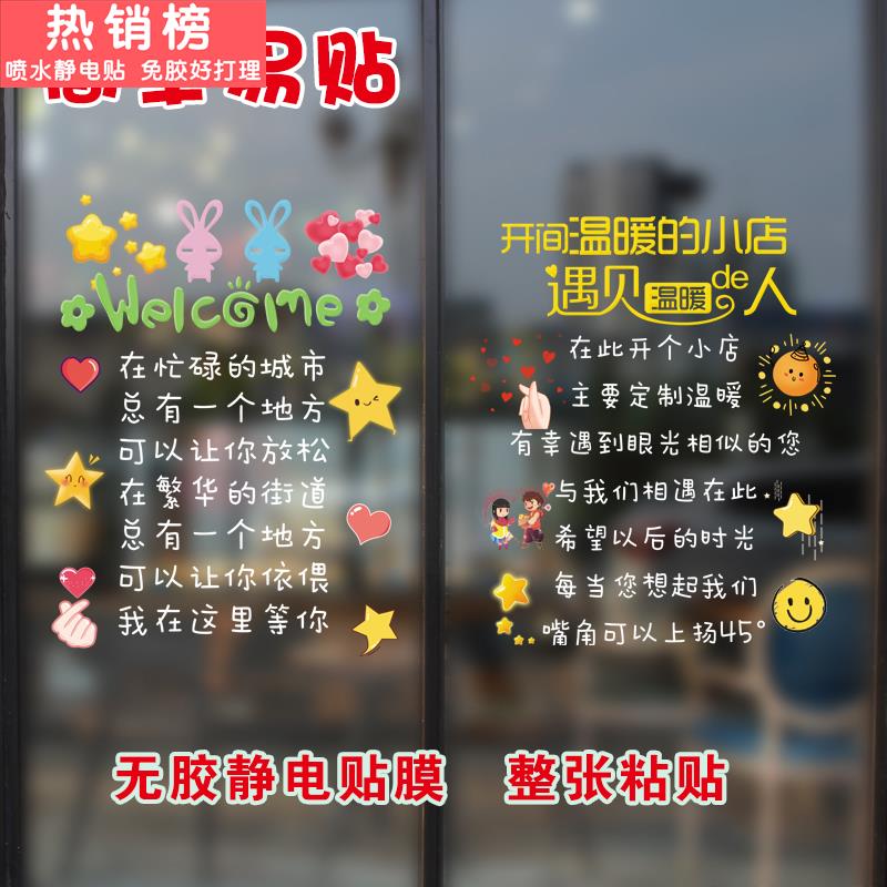 个性欢迎光临玻璃门贴纸奶茶店服装美容店铺窗户推拉门装饰墙贴画