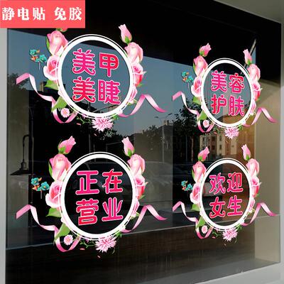 美甲美睫玻璃门贴纸创意纹绣美容院养生会所正在营业橱窗装饰贴画