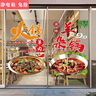 羊肉火锅店玻璃门贴纸羊杂羊排橱窗海报画餐厅饭店羊蝎子广告图片