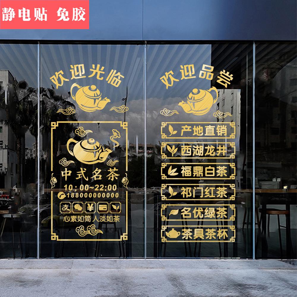 名烟名酒名茶专卖店茶楼茶馆茶叶店烟酒店铺橱窗玻璃门墙贴纸装饰