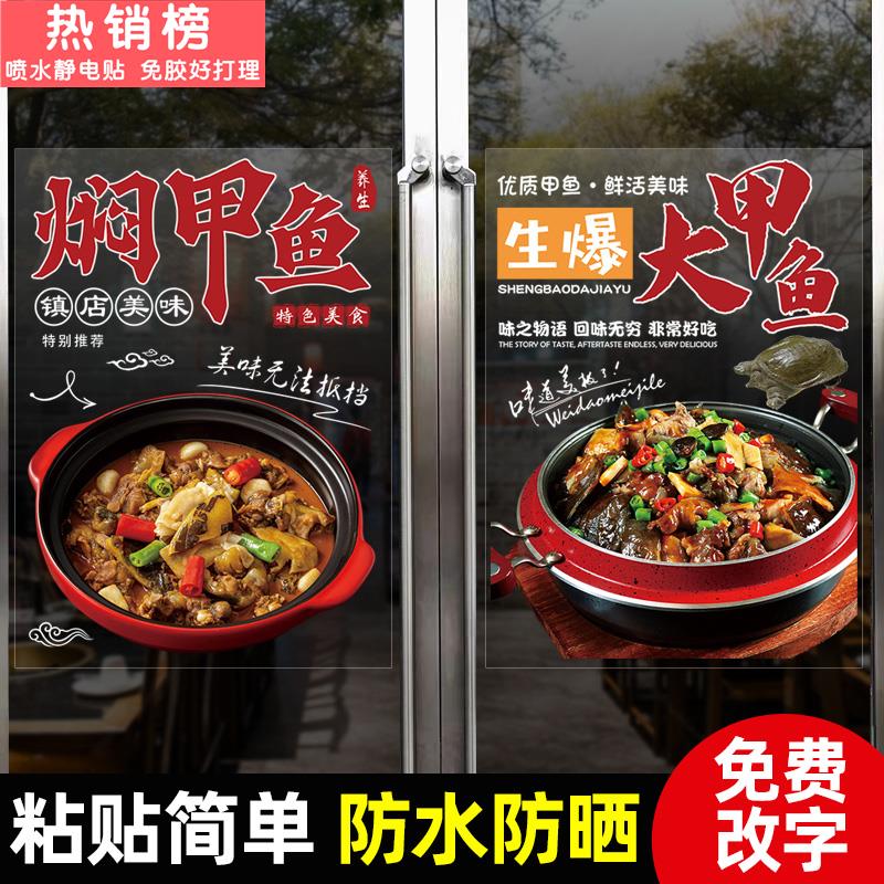 甲鱼火锅玻璃橱窗门贴纸广告宣传创意装饰海报餐馆饭店鸡鸽墙贴画图片
