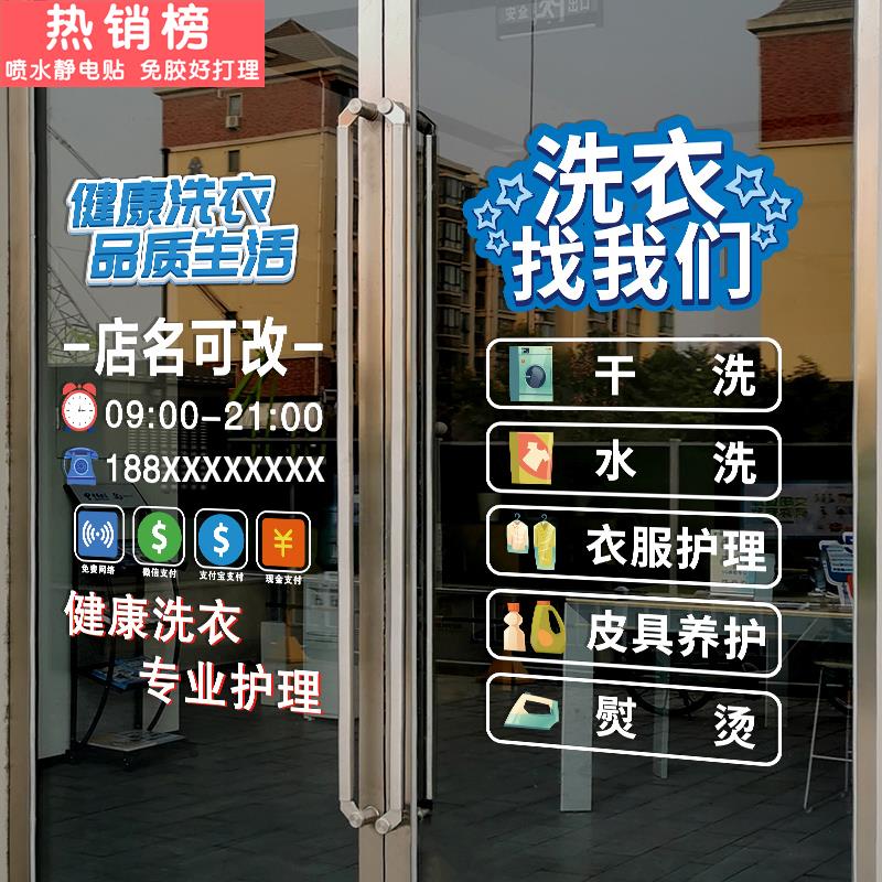 创意干 干洗店玻璃门贴纸欢迎光临洗衣店服务专案广告字橱窗静电