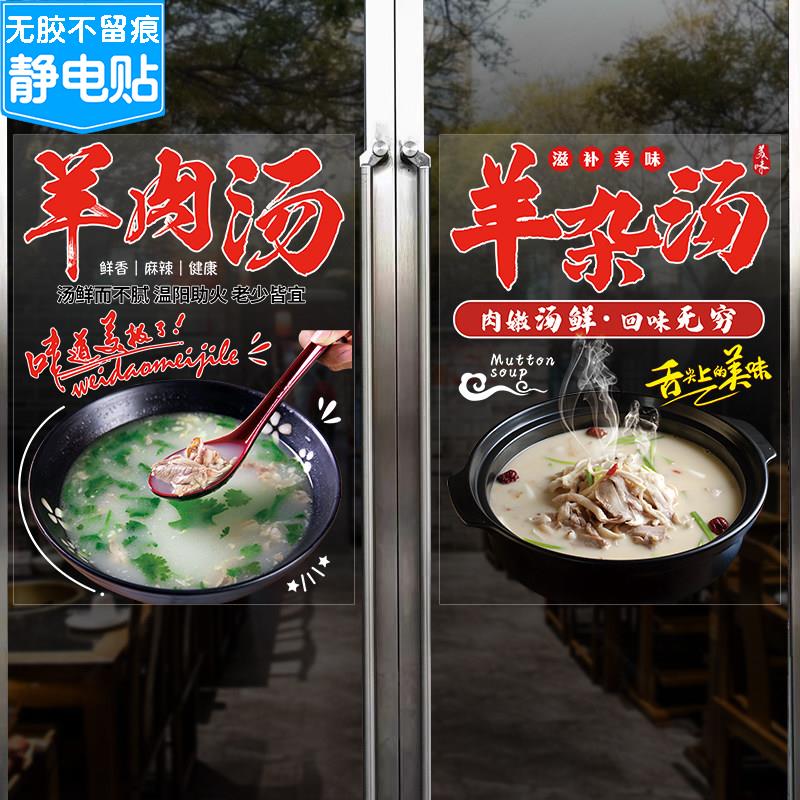 羊肉羊杂汤玻璃门贴画橱窗装饰贴纸泡馍牛肉牛骨面粉广告海报宣传