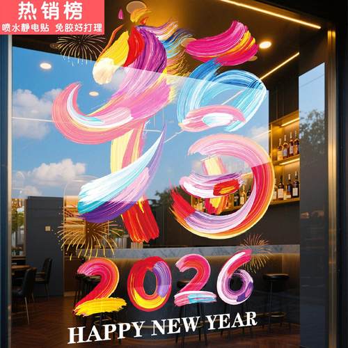 2026马年装饰创意福字窗贴静电贴商场饭店新年氛围布置玻璃门贴纸
