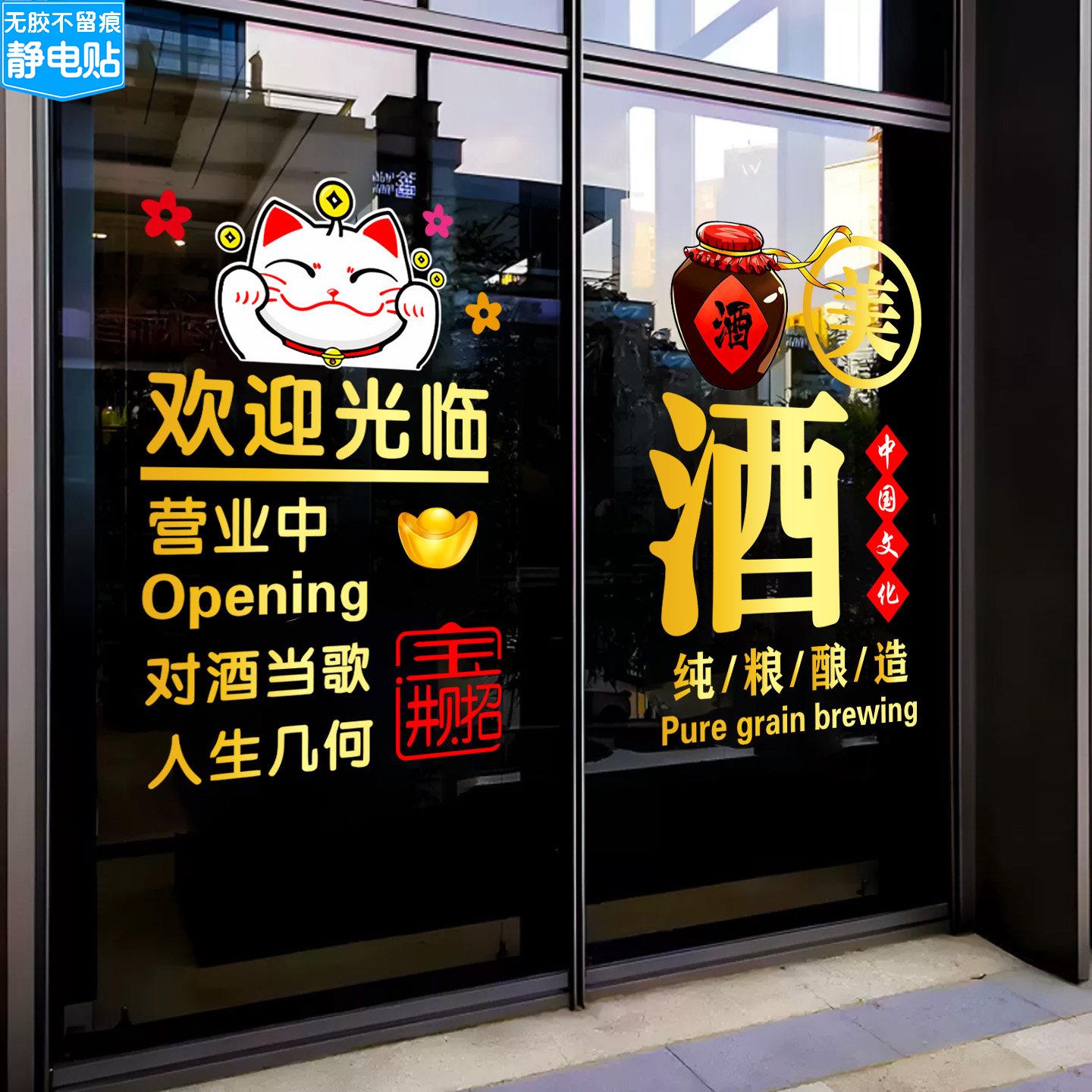 酒水店装饰玻璃门贴纸酒吧字馆坊行橱窗贴广告贴海报贴卖酒静电贴图片