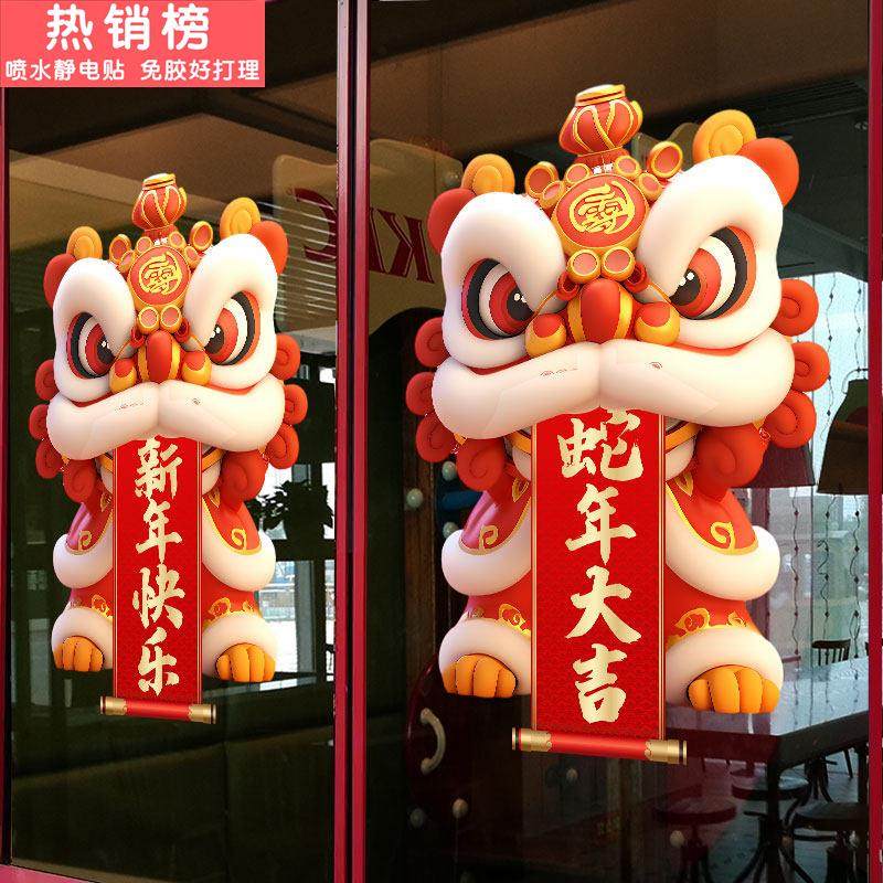 新年装饰窗花蛇年春节2025舞狮窗贴画店铺橱窗静电贴玻璃贴纸门贴,家居饰品,软装墙贴,淘宝优惠券,粉丝福利购,淘宝优惠卷