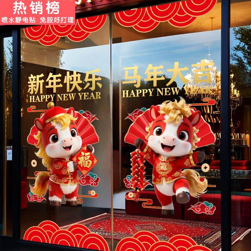 2026新年春节装饰窗花马年窗贴过年贴画店铺橱窗静电门贴玻璃贴纸,节庆用品/礼品,喜字/剪纸/贴纸,淘宝优惠券,粉丝福利购,淘宝优惠卷